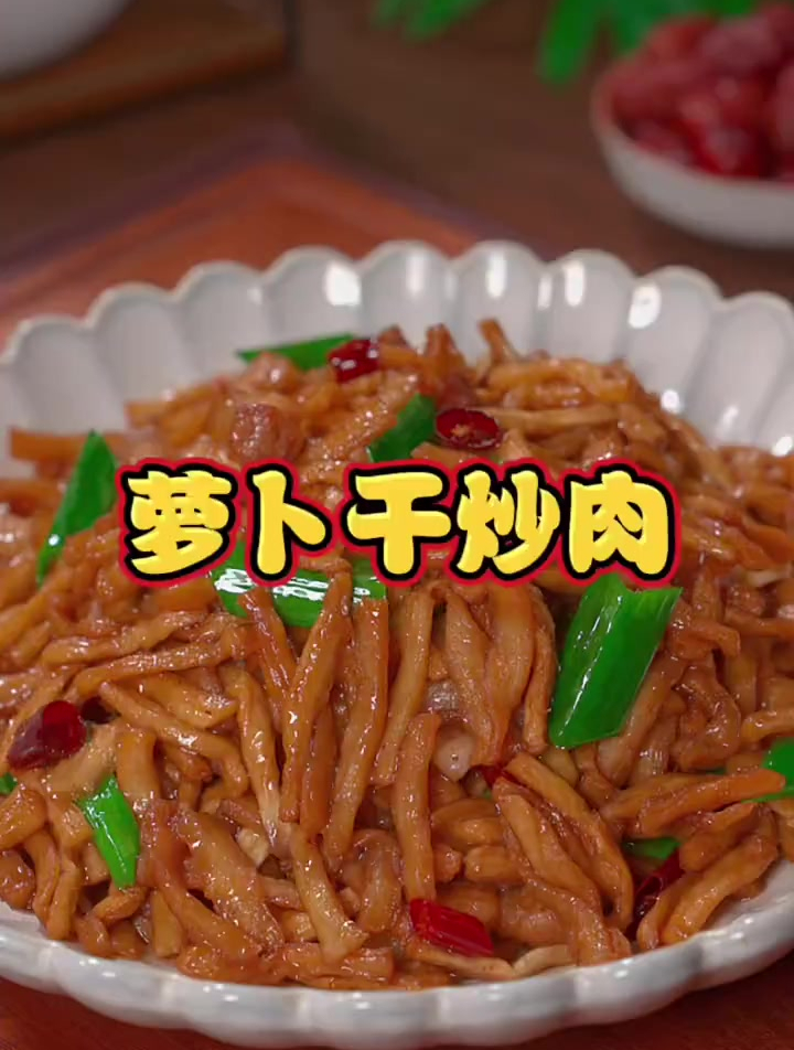 鲜美爽脆的萝卜干炒肉,一道好吃的下饭菜