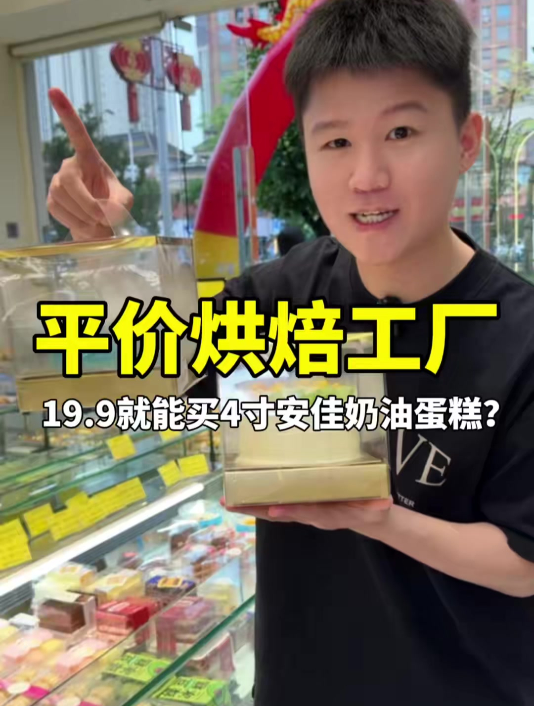 19.9就能买到一个4寸的安佳动物奶油蛋糕?