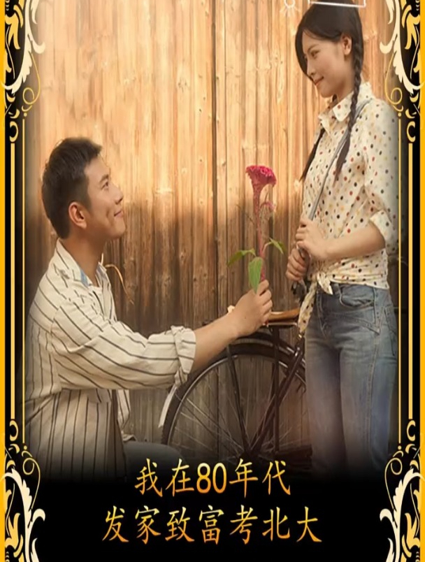 重回80年代卖茶叶蛋,成功白手起家