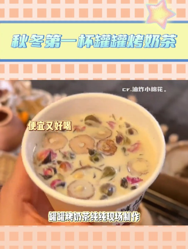 罐罐烤奶茶就是妥妥的暖手奶茶,公主们请喝