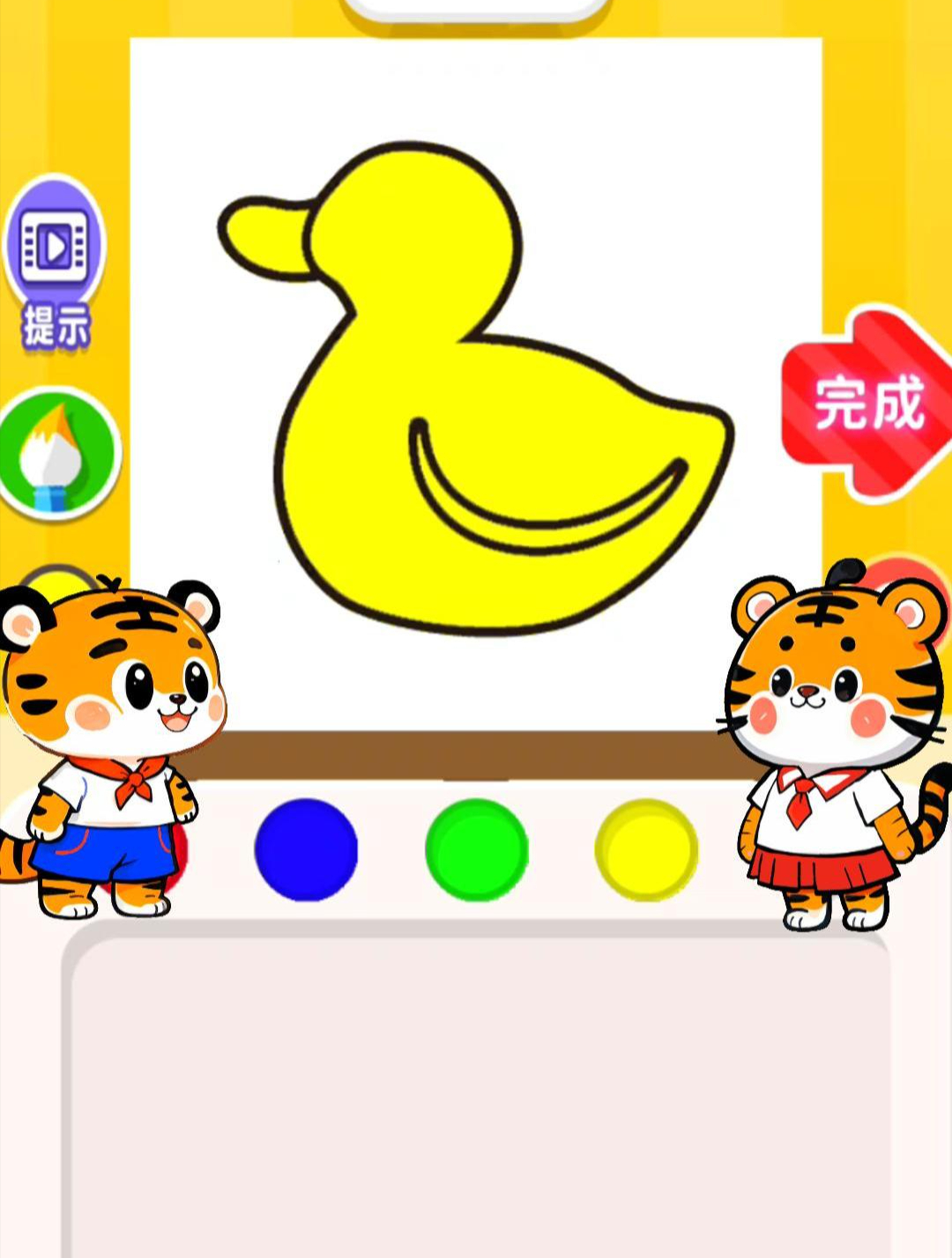 乖乖虎琛琛涂黄色的小鸭子