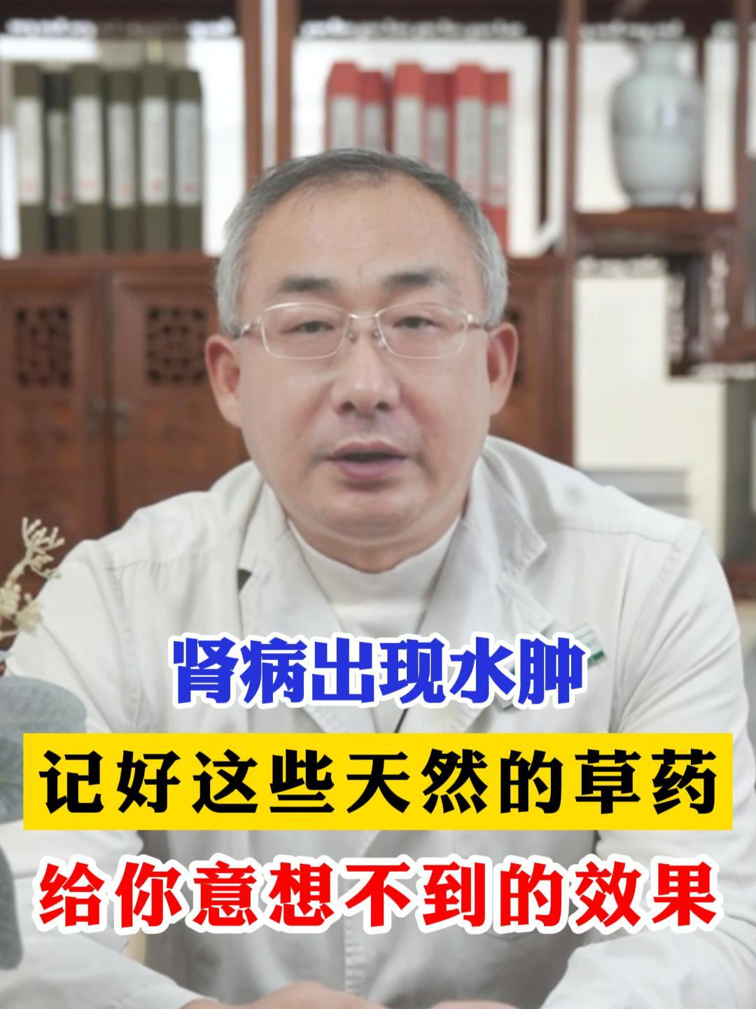肾病出现水肿 记好这些天然的草药 给你意想不到的效果