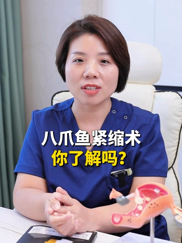 八爪鱼紧缩术,你了解吗?