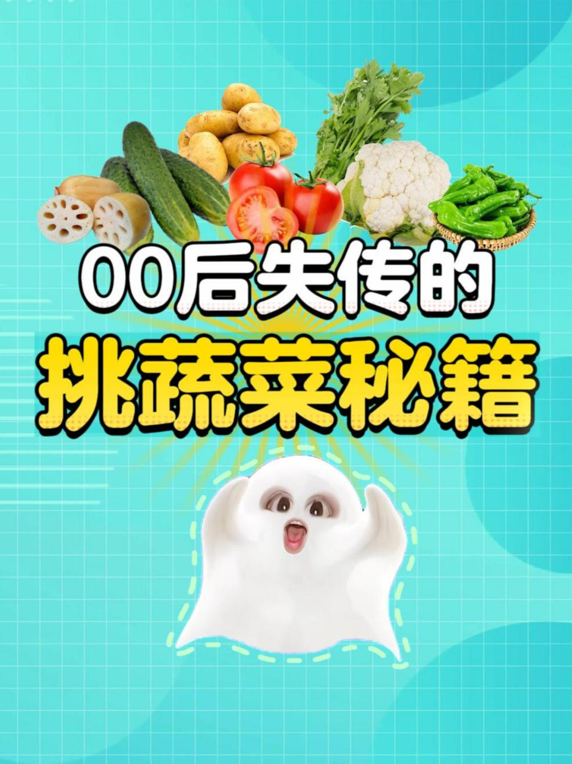 1分钟学会好吃的蔬菜怎么挑