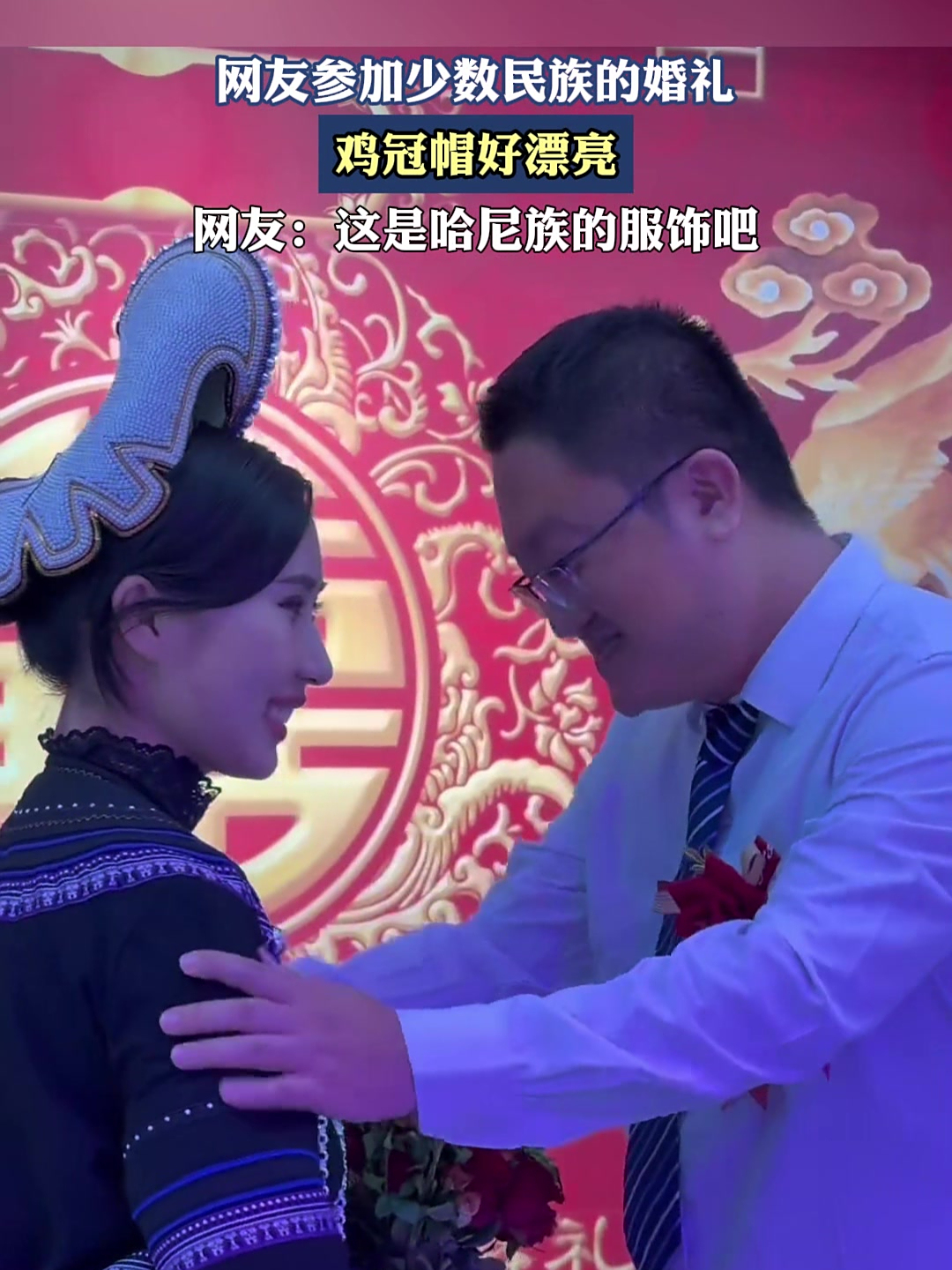 网友参加少数民族的婚礼,鸡冠帽好漂亮