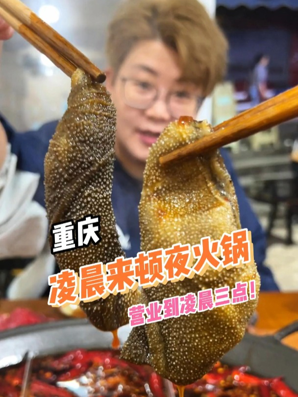 重庆人夜宵也可以是火锅!