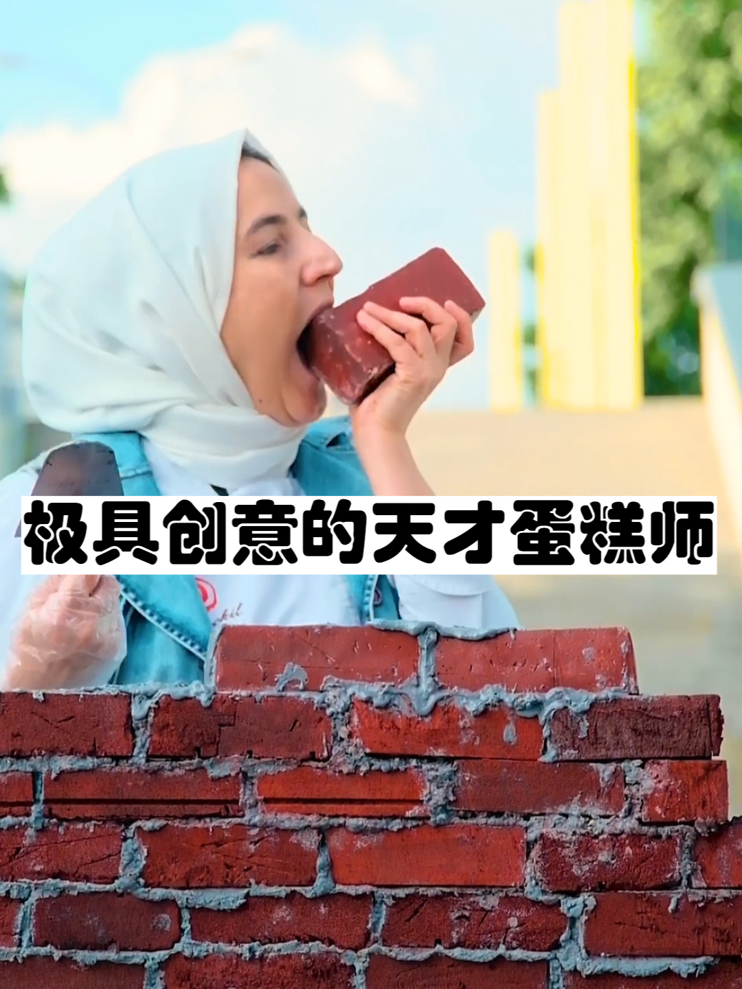 非常具有创意的蛋糕天才,她能把蛋糕做成各种稀奇古怪的东西