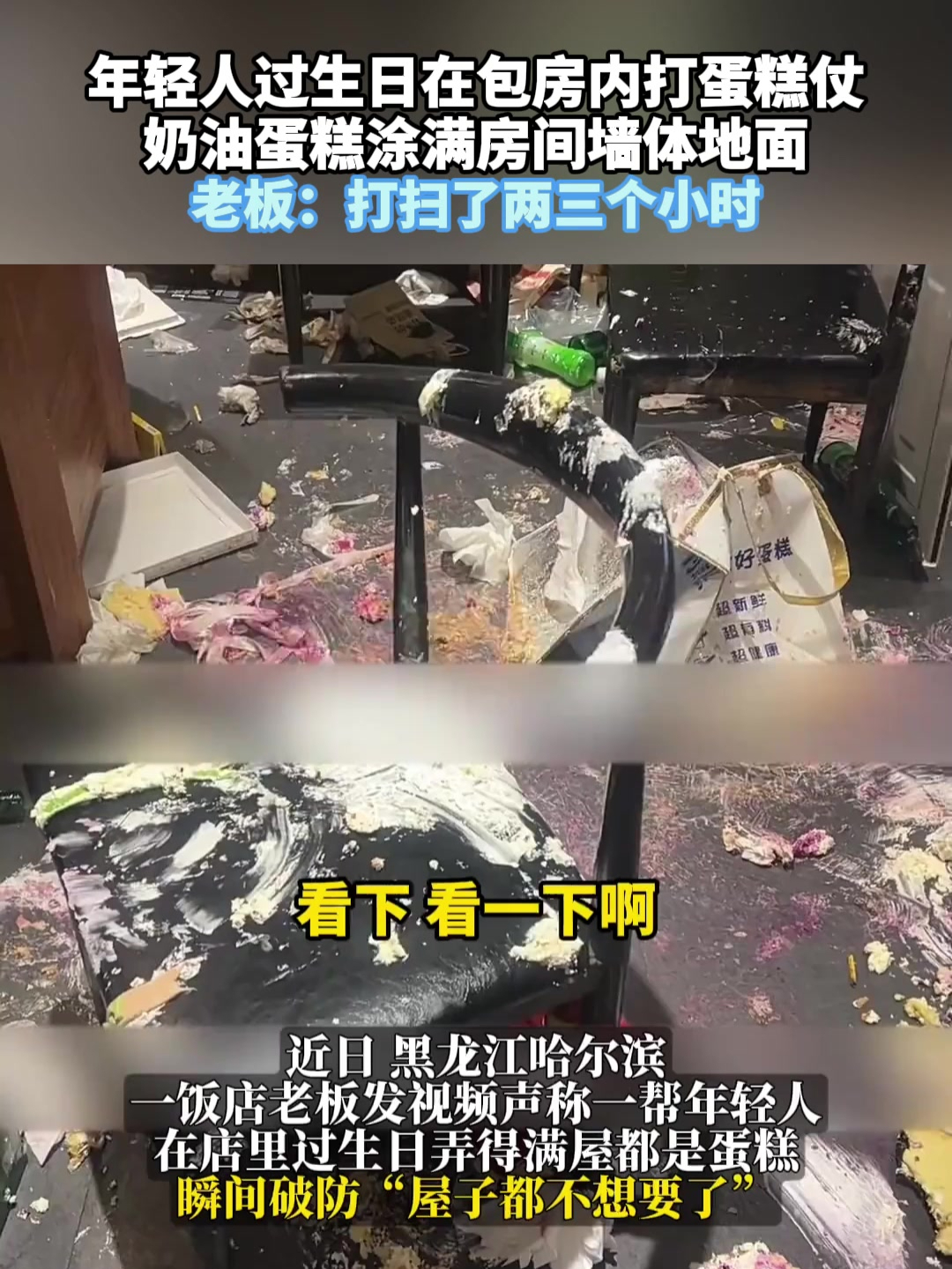年轻人过生日在包房内打蛋糕仗,奶油蛋糕涂满房间墙体地面