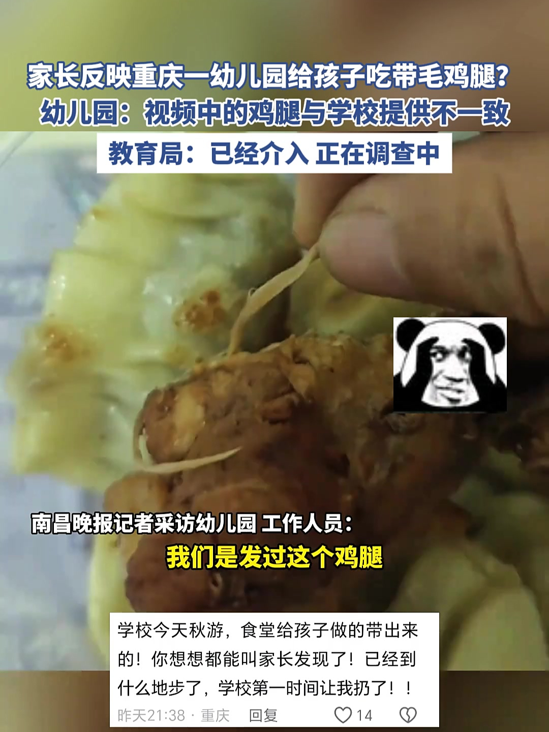 家长反映重庆一幼儿园,给孩子吃带毛鸡腿?幼儿园回应