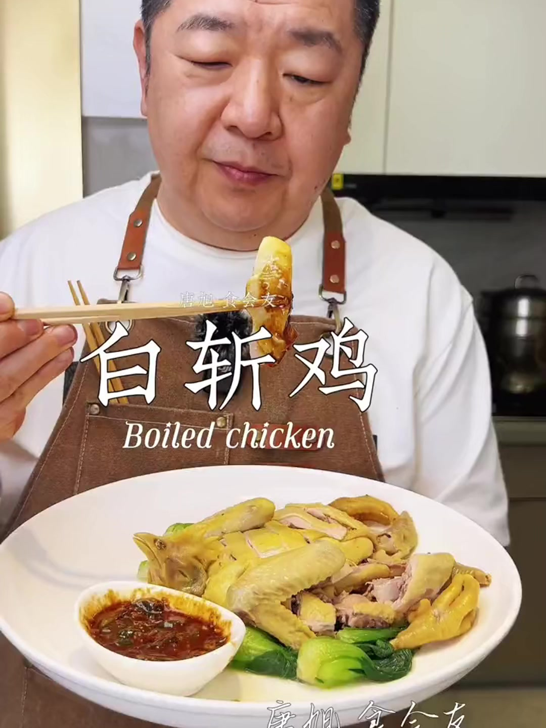 「白切鸡」烫皮和蘸料是关键!