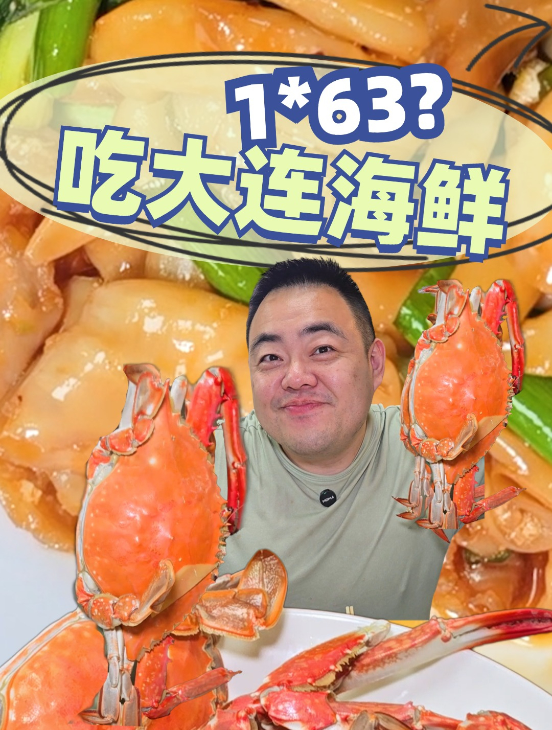 闪击大连必吃榜上的海肠水饺,去看看能有多好吃?