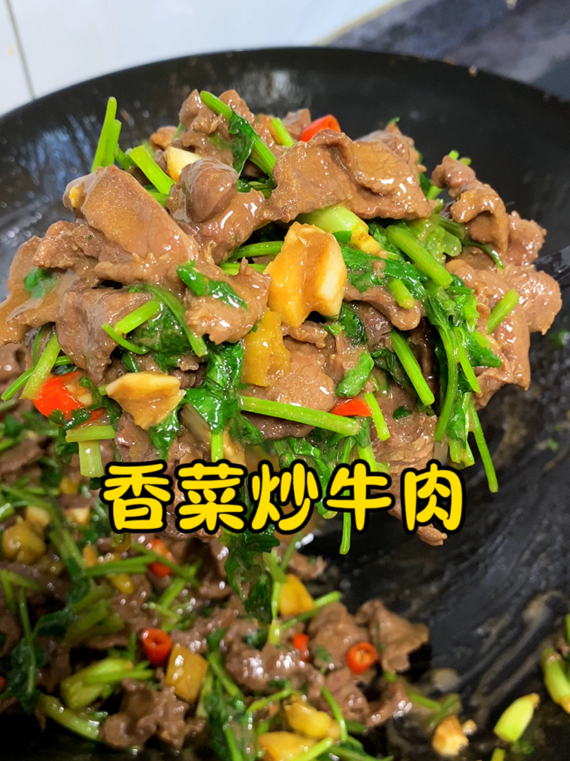 香菜牛肉的家常做法,大厨教你香菜炒牛肉正确做法