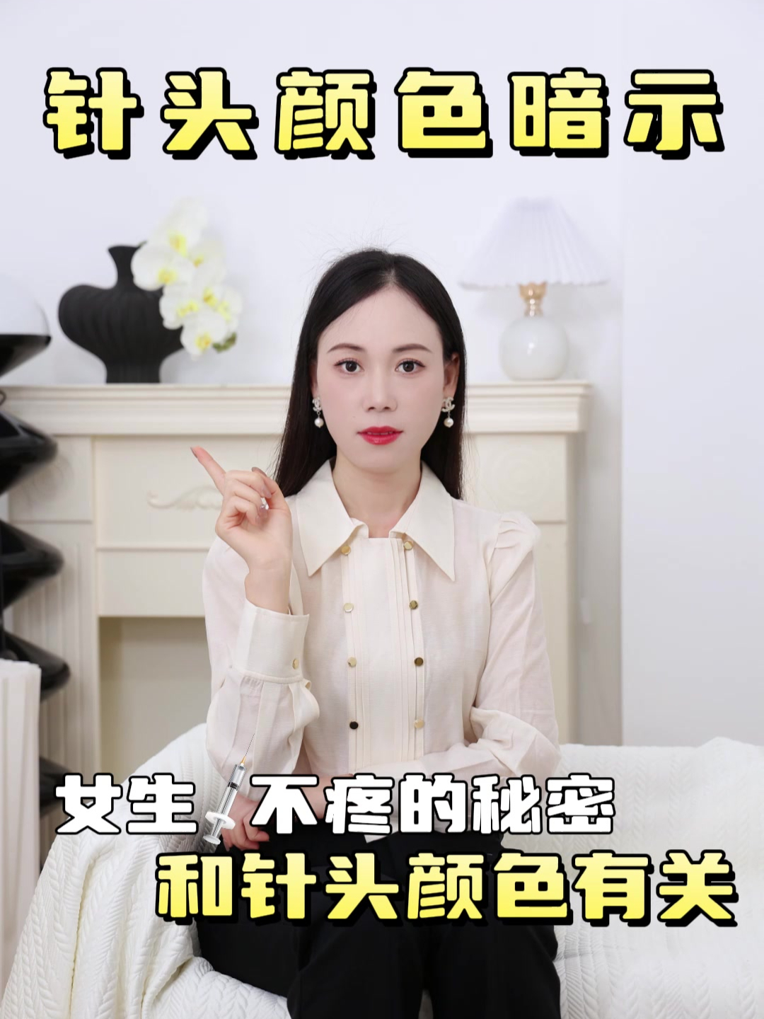 女生打针不疼的秘密,和针头颜色有关
