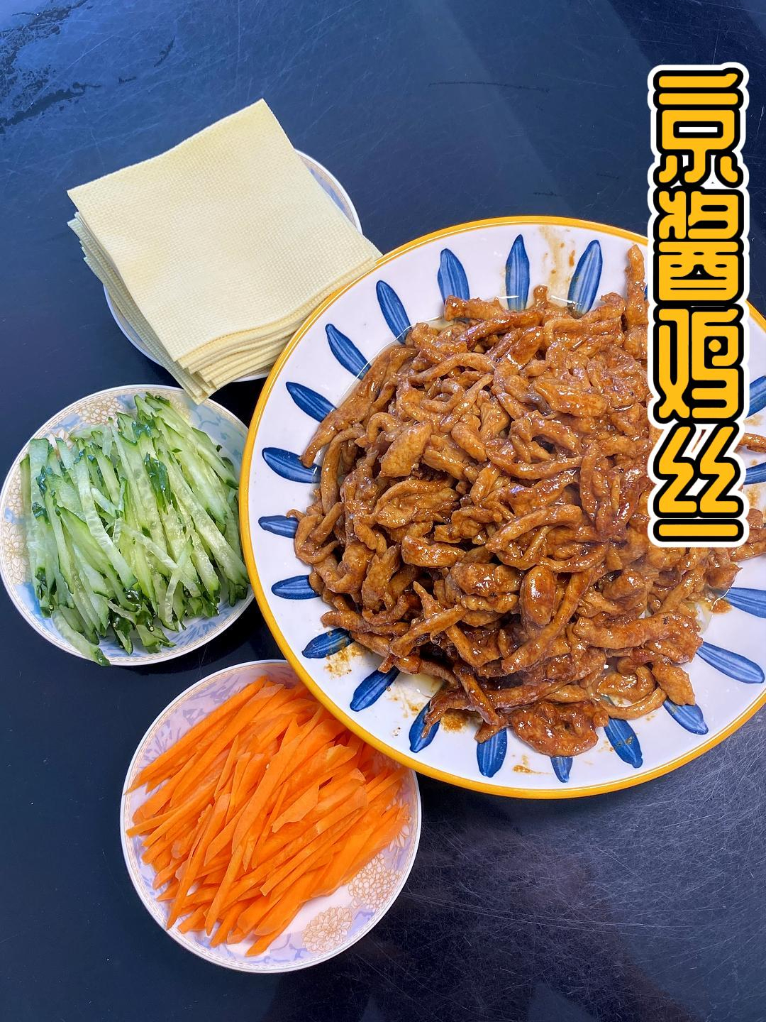 在家也能做出饭店的味道家庭版京酱鸡丝