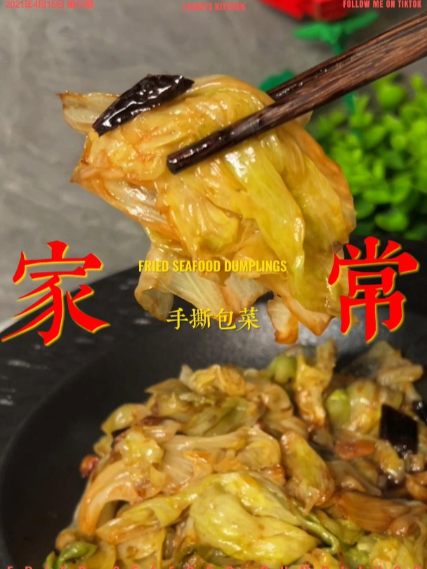 果然,简单的才是最好吃的——手撕包菜