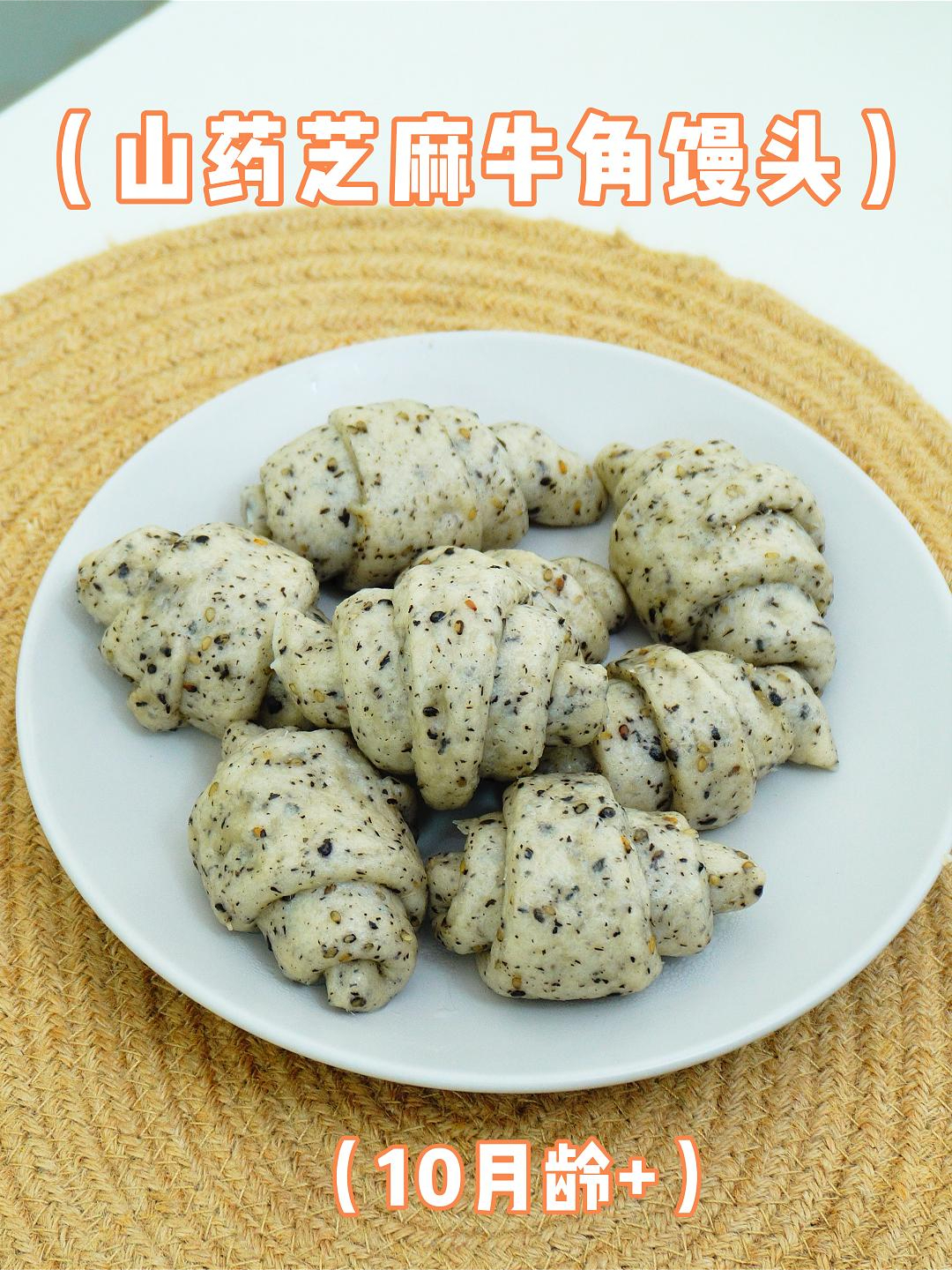 秋天要吃山药,用面包机给宝宝做山药芝麻牛角馒头,蓬松喧软