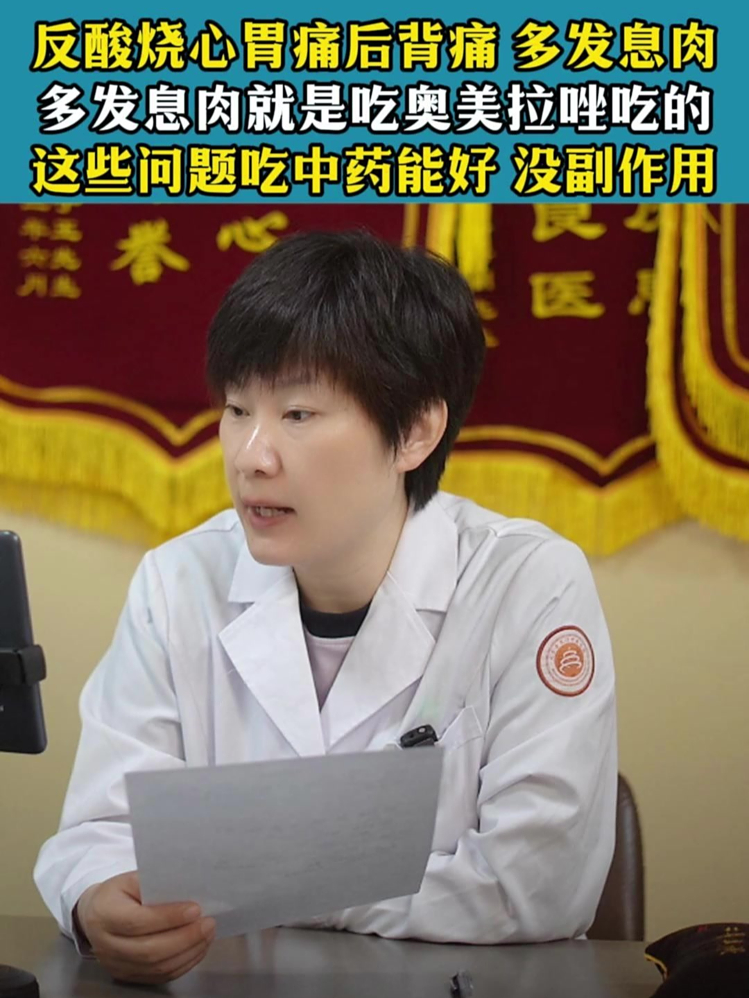 反酸烧心胃疼后背痛,多发息肉,注意这个问题