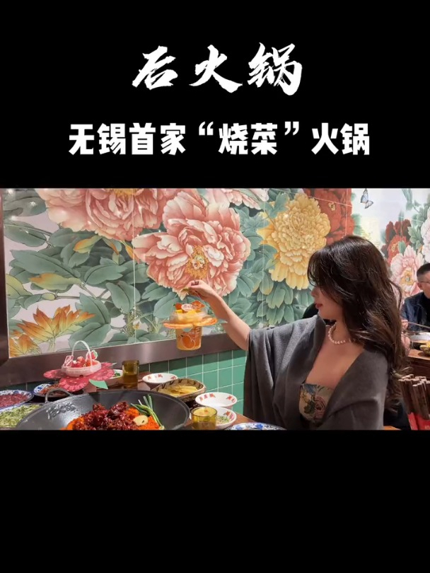 无锡首家烧菜火锅,后火锅来了,香的对味,辣得过瘾