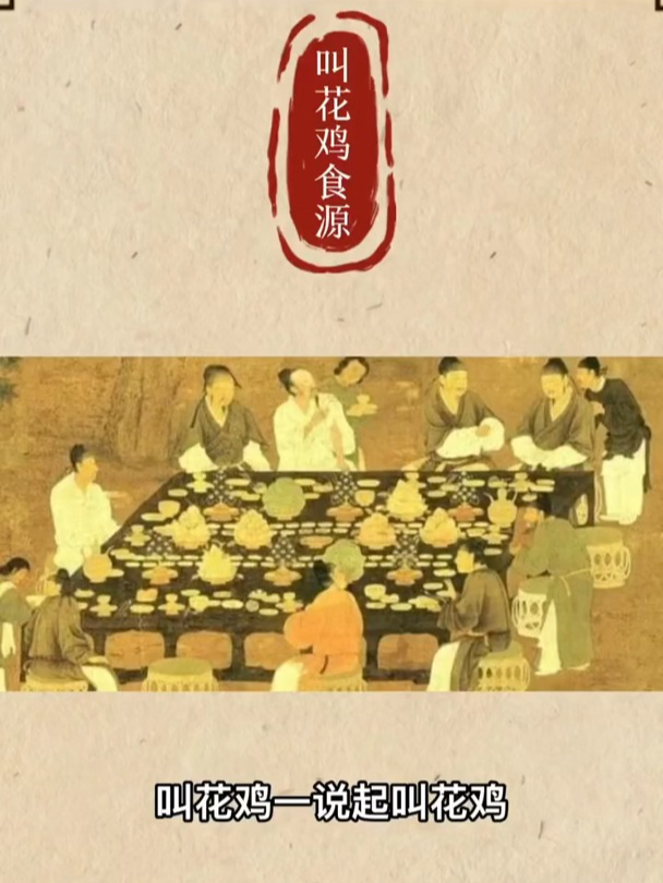 叫花鸡的来源你知道吗?正宗叫花鸡怎么制作的?起源于哪里?