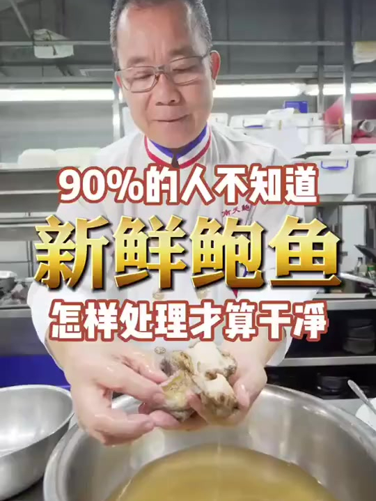 90%的人不知道新鲜鲍鱼的处理方法,南天鲍王MichaelAu手把手教