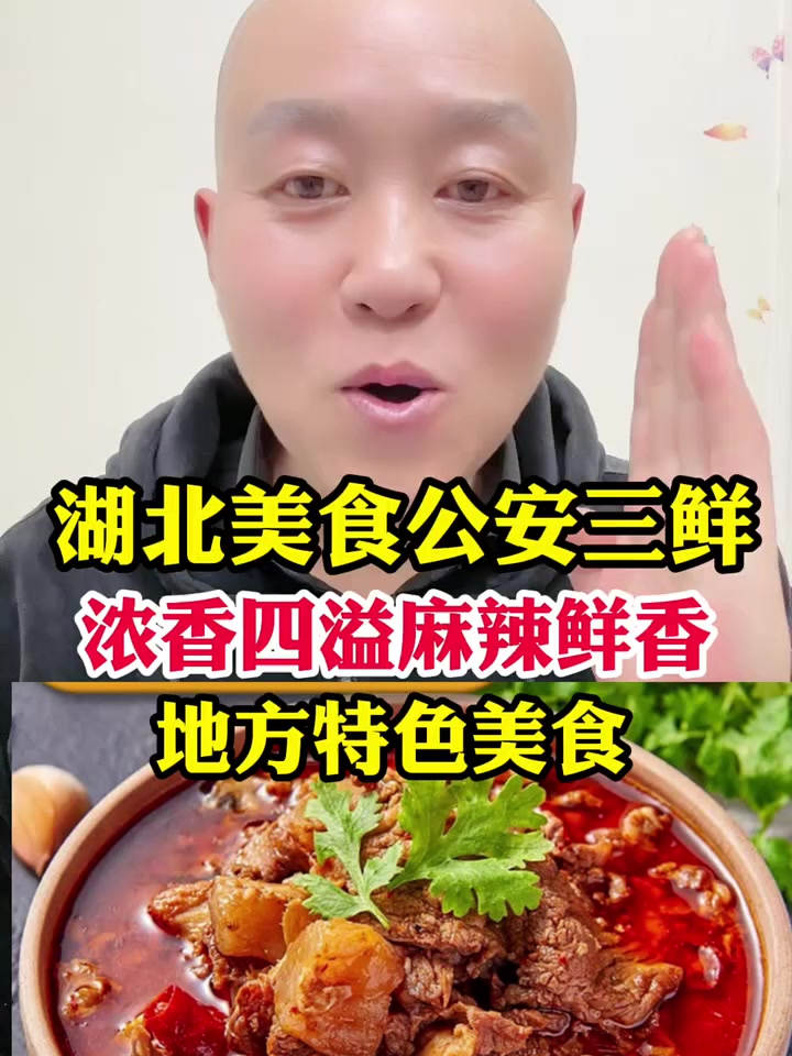 公安牛三鲜 牛三鲜火锅