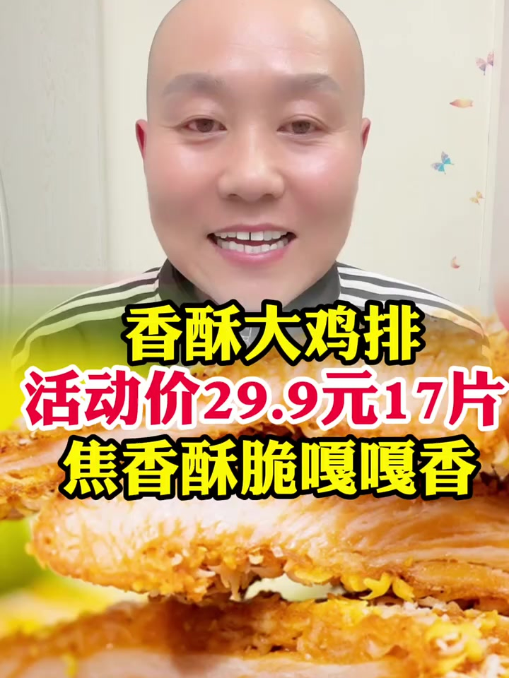 雪花鸡排 焦香酥脆嘎嘎香