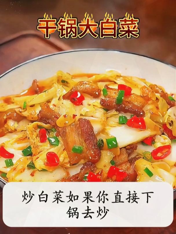 炒白菜到底应该先焯水还是直接下锅呢?分享您一个白菜的新做法!