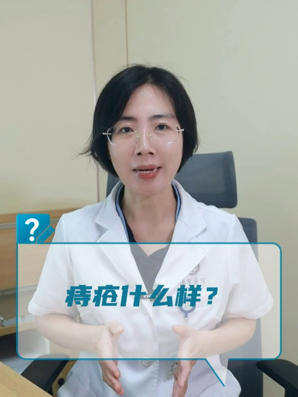 痔疮什么样?