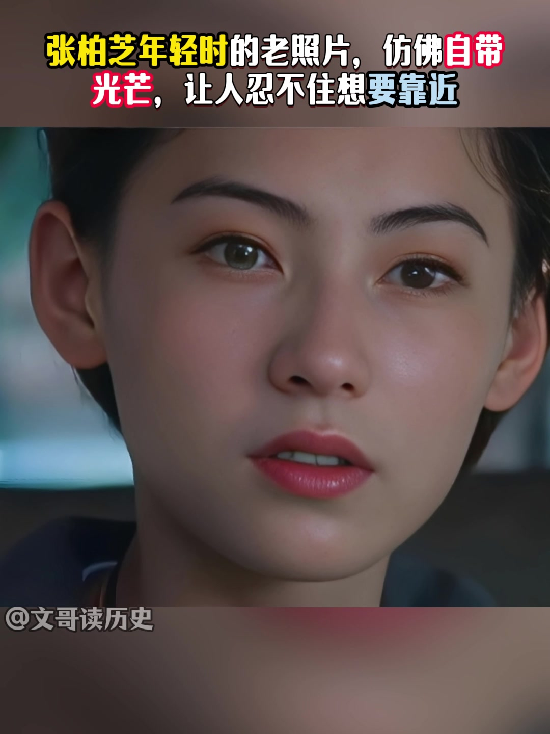 张柏芝年轻时的老照片,仿佛自带光芒,让人忍不住想要靠近