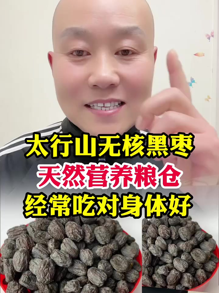 无核黑枣纯天然