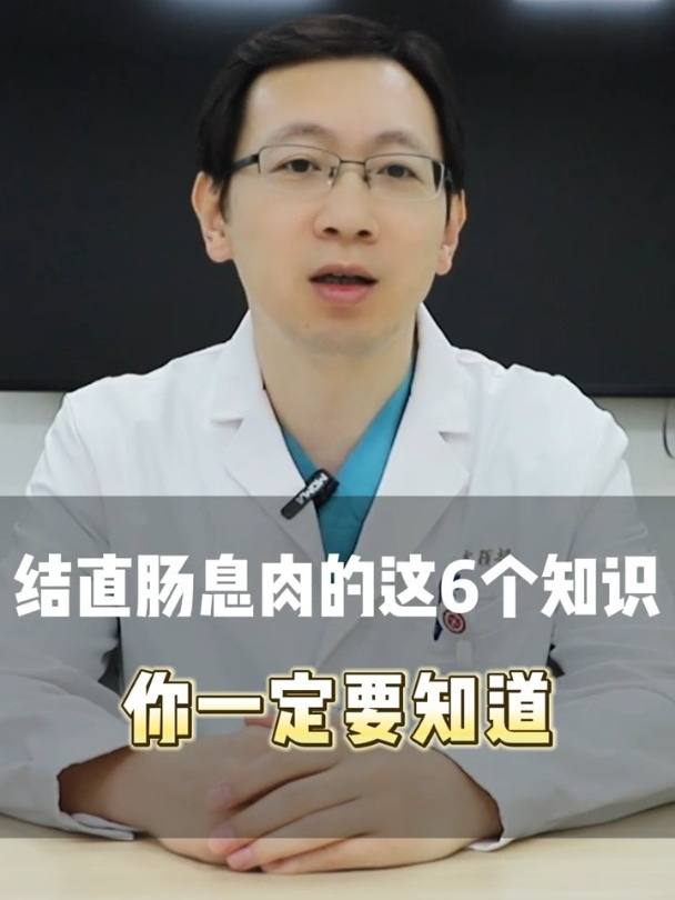 结直肠息肉的这6个只是,你一定要知道