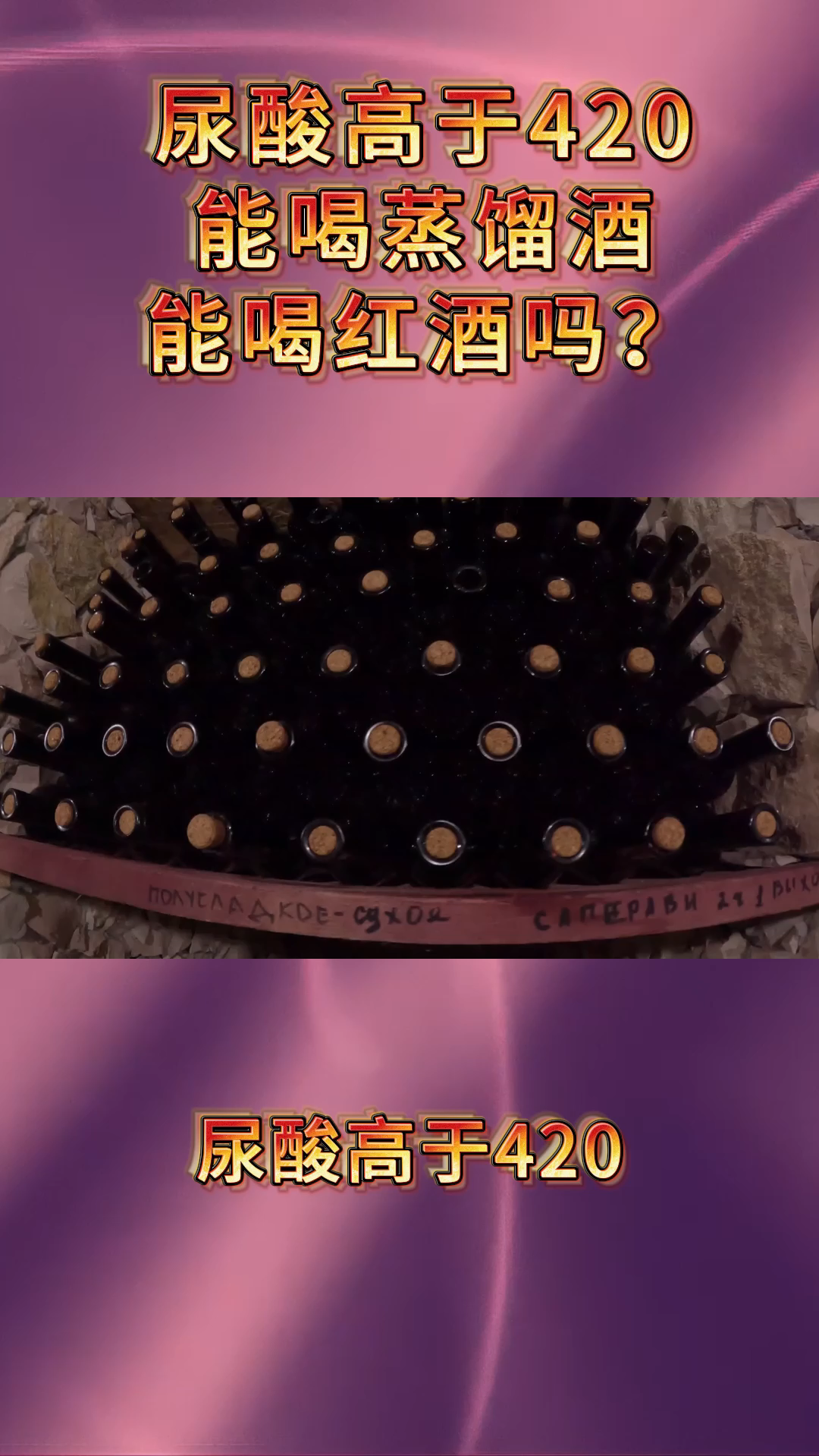 尿酸高于420,能喝蒸馏酒、红酒吗?