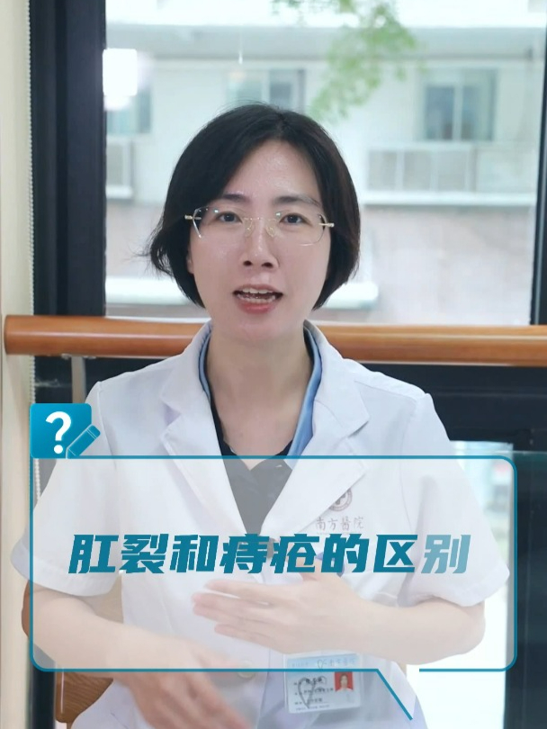 肛裂和痔疮的区别?