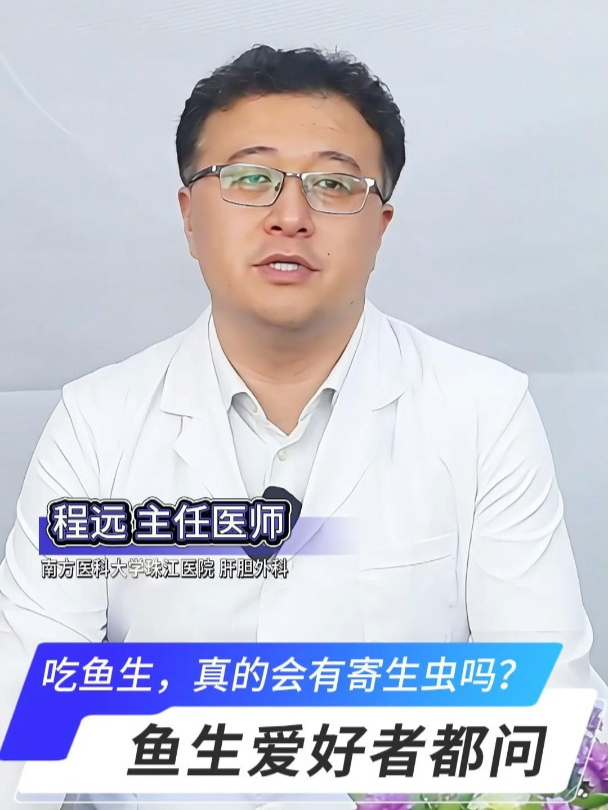 鱼生爱好者必看!吃鱼生真的会有寄生虫吗?