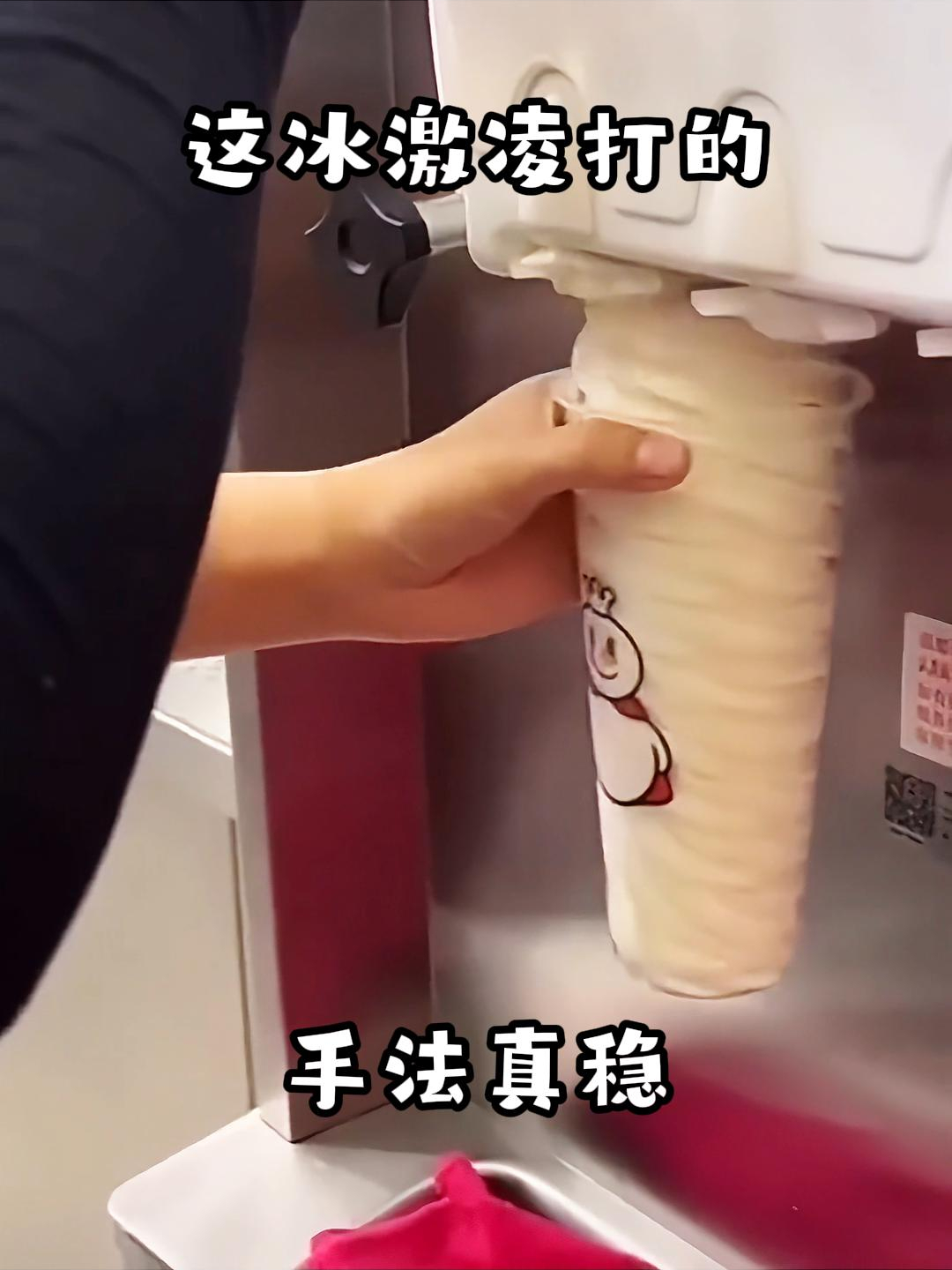 这冰激凌打的,手法真稳!