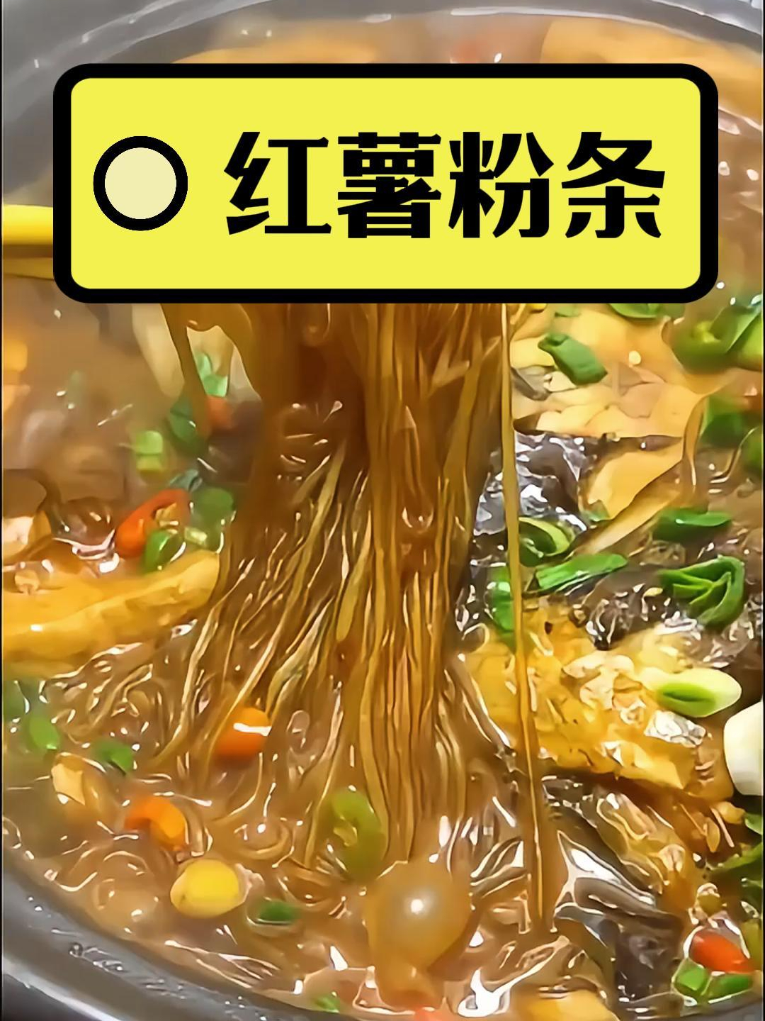 冬天即将来临,怎么能少一碗红薯粉条汤呢?快来试试看吧