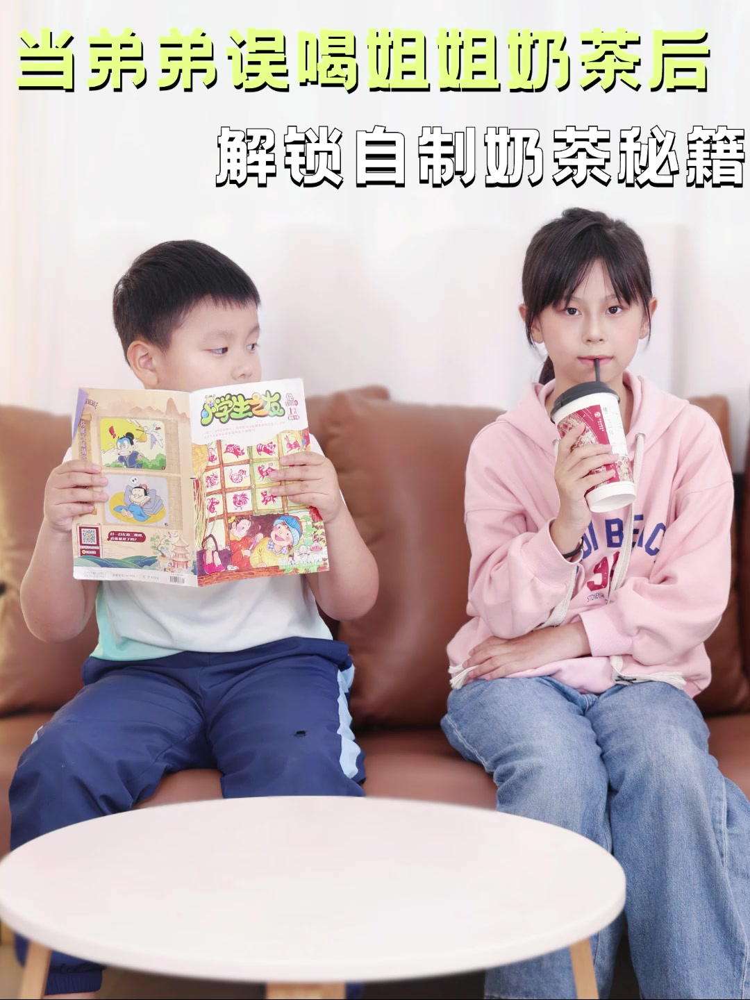 当弟弟误喝姐姐奶茶,怎么能快速挽救