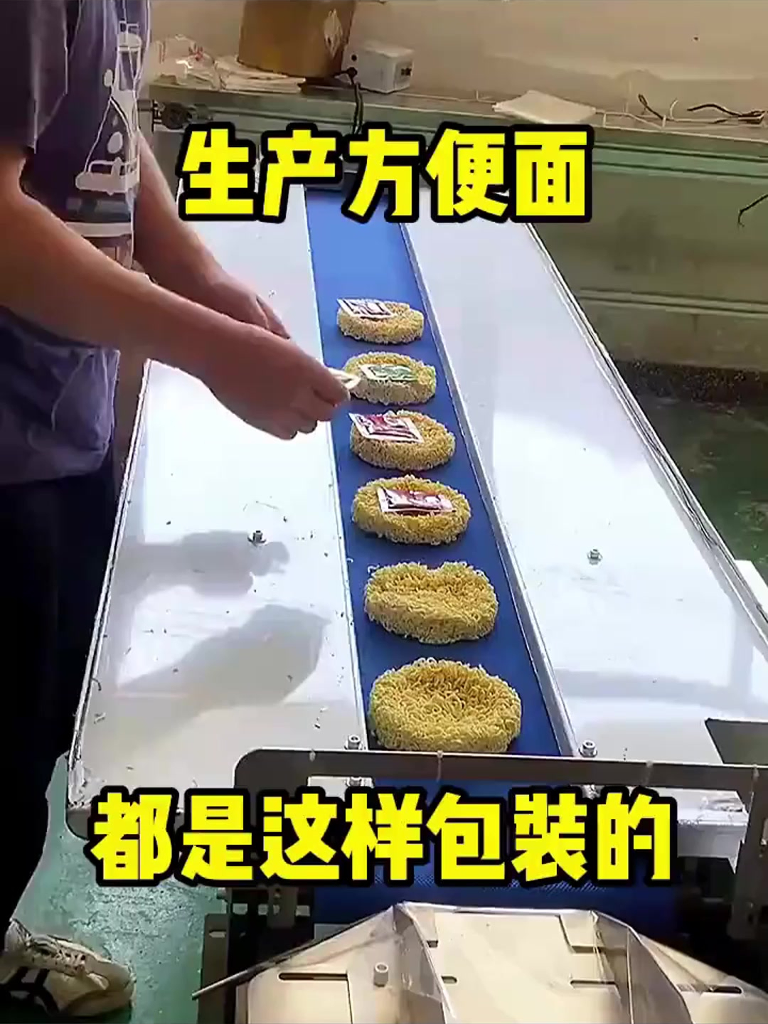 生产方便面,都是这样包装的!