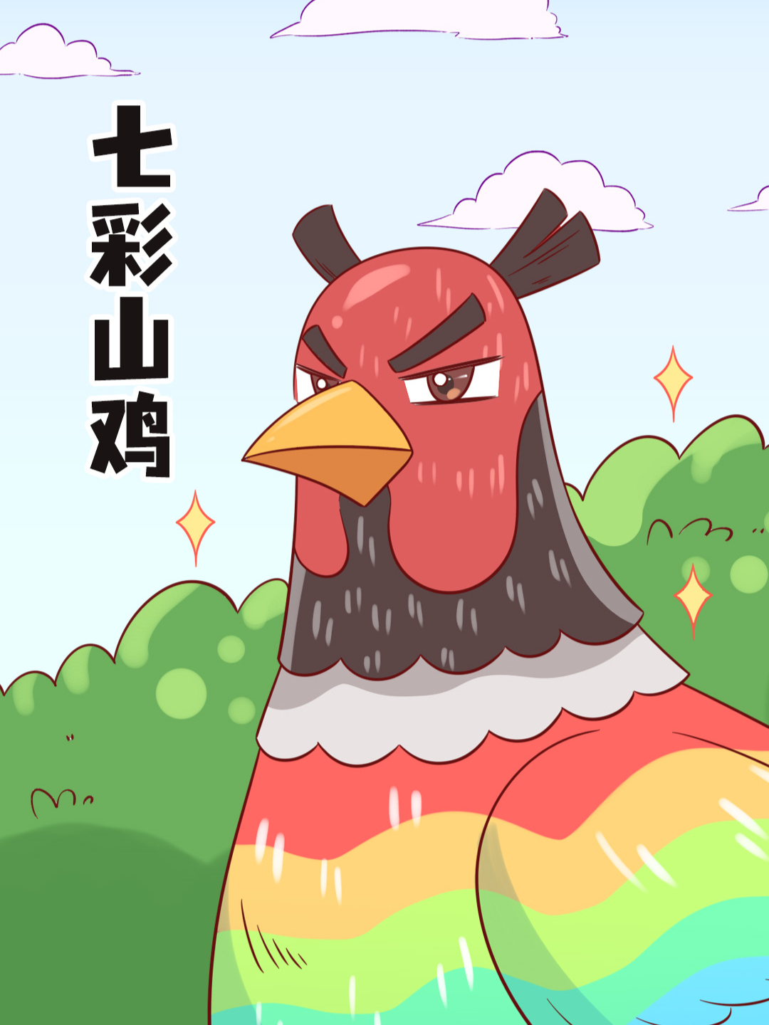 山鸡:没办法,有时候长得帅也是一种罪过!