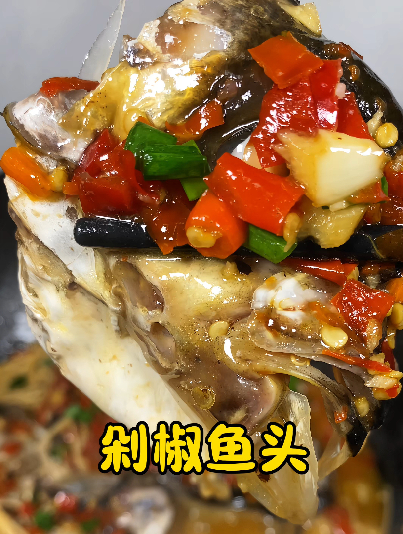 鱼头怎么做好吃剁椒鱼头,大厨教你详细步骤,太香啦