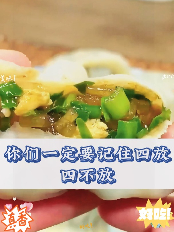 包饺子要想好吃,只需这个小技巧,看完记得告诉家里人和朋友们!