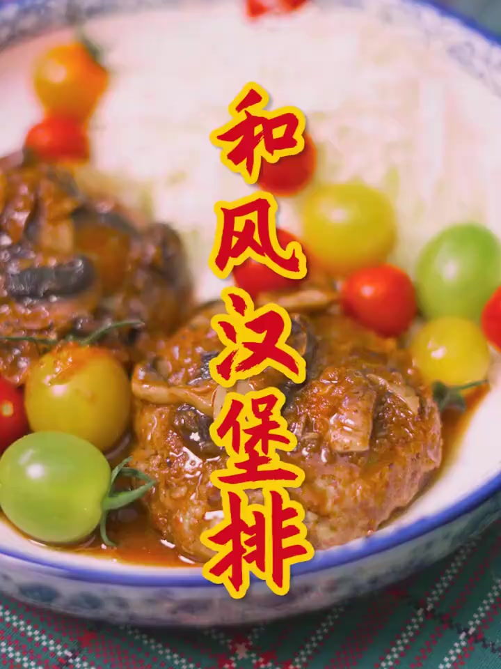 肉类混合后产生的美味压力直扑而来,投资人汉堡排又出锅了