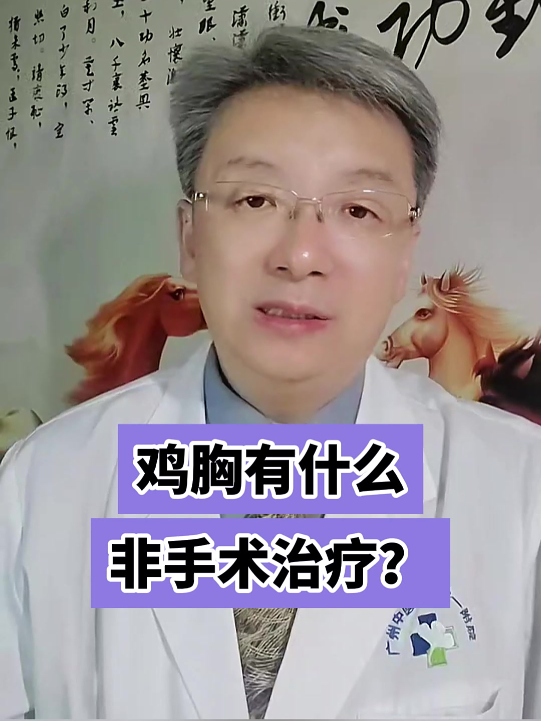 鸡胸有什么非手术治疗?