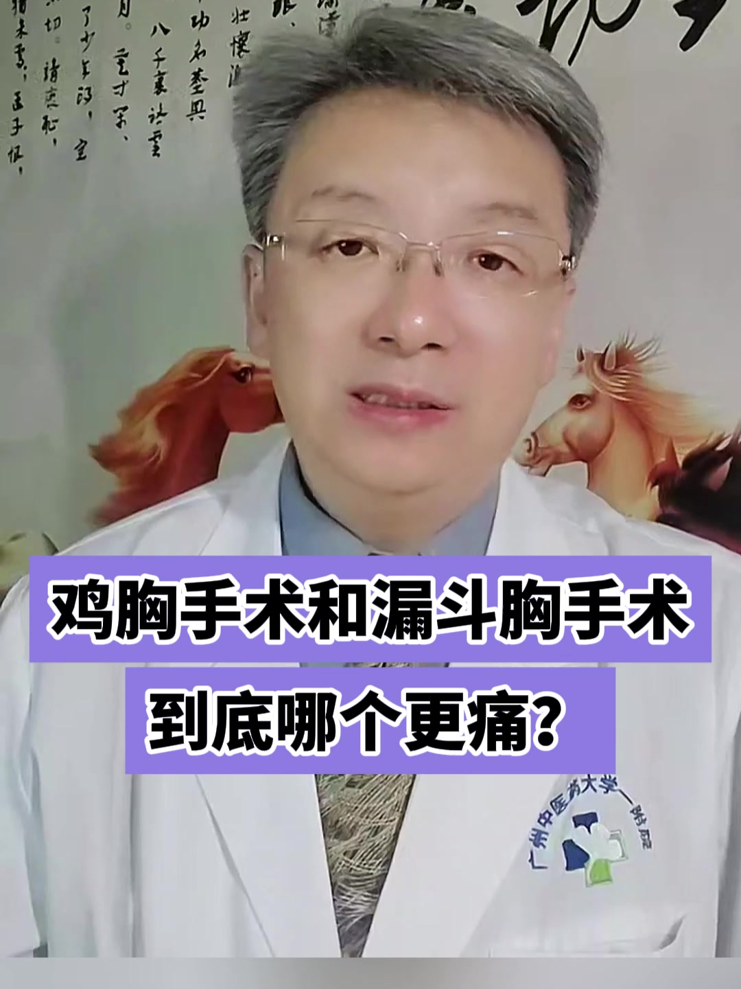 鸡胸手术和漏斗胸手术到底哪个更痛?