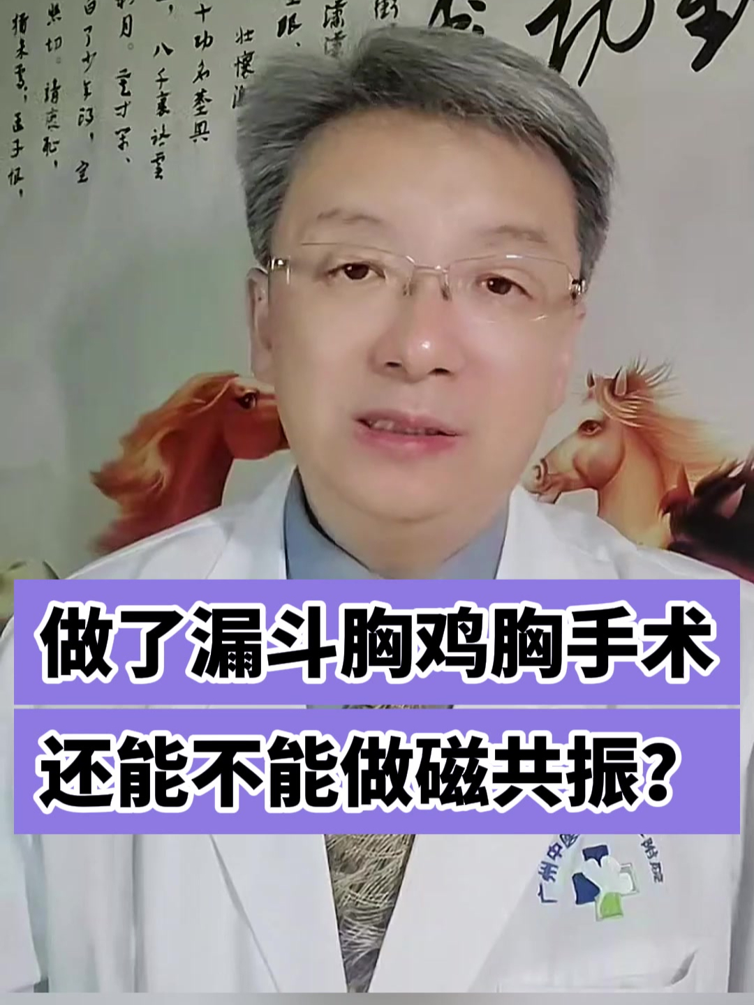 做了漏斗胸鸡胸手术还能不能做磁共振?