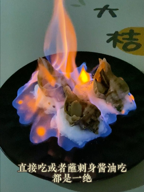 火焰海螺 螺肉刺身 OMAKASE 专业日料培训课程
