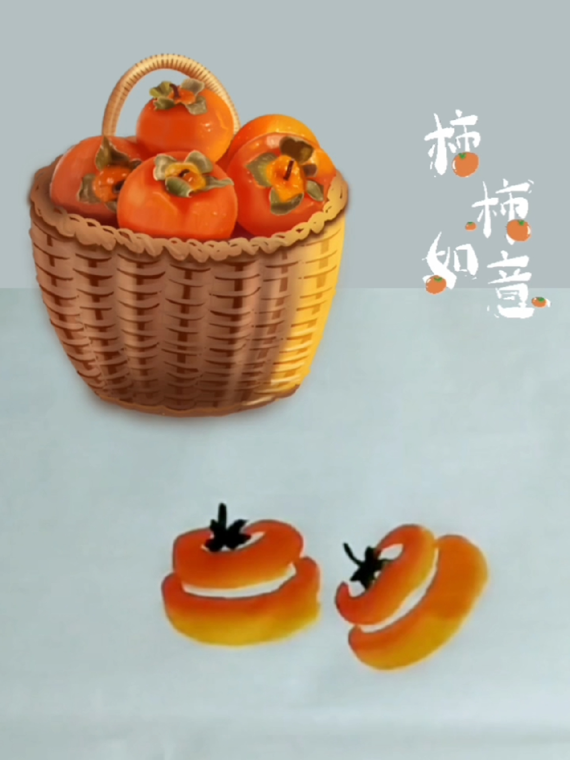 写意柿子 手绘国画作品