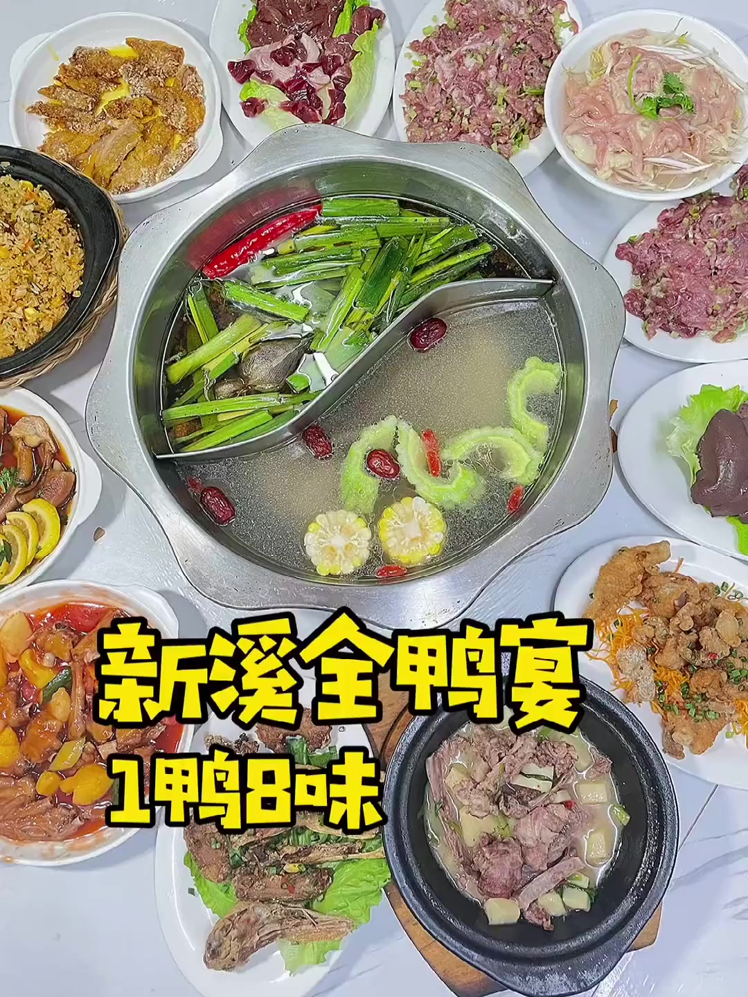 一只鸭做成8道美食,汕头这家全鸭宴你吃过没?