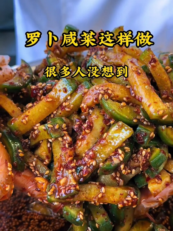萝卜新吃法,萝卜咸菜这样做