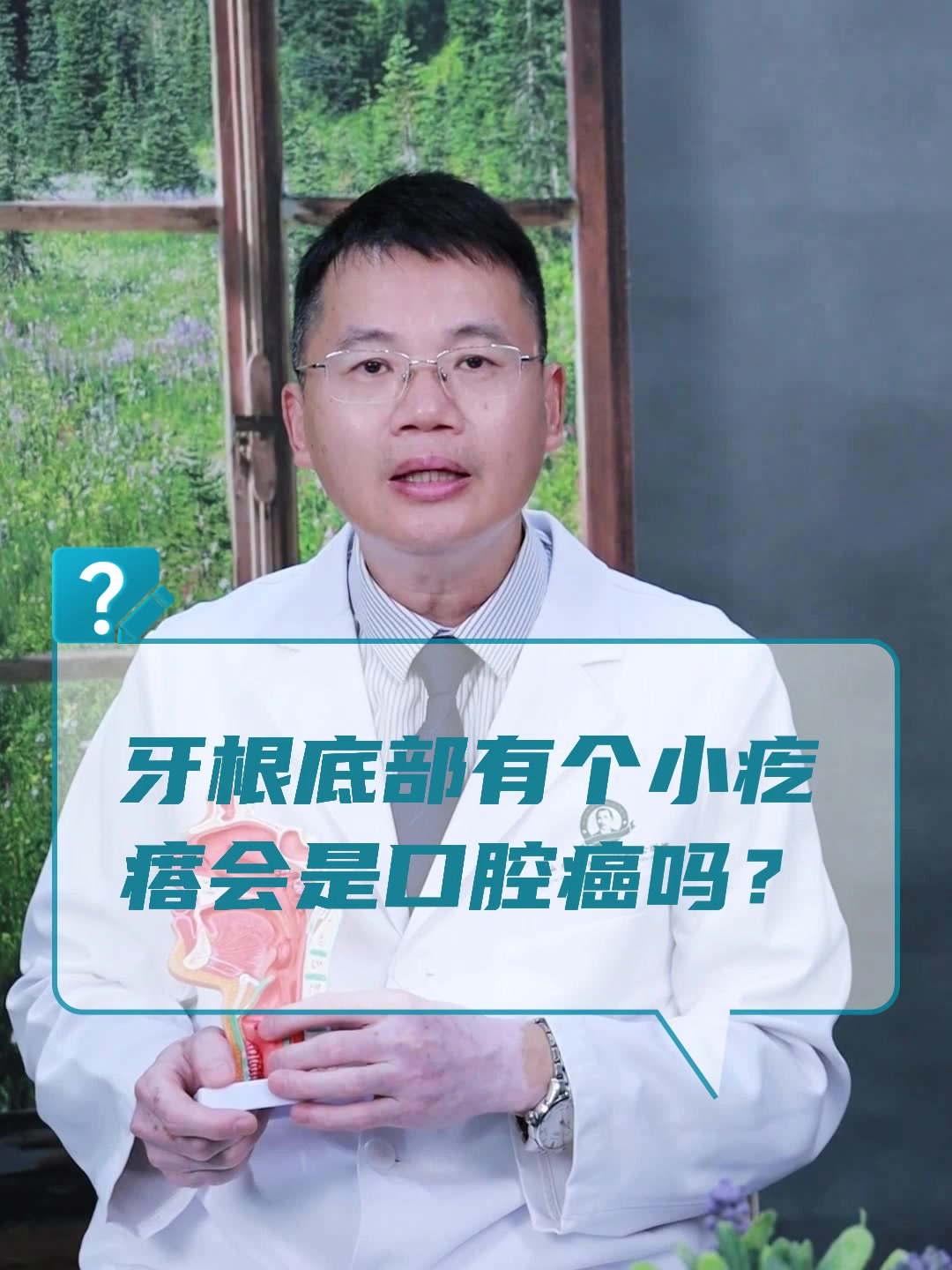 牙根底部有个小疙瘩会是口腔癌吗?